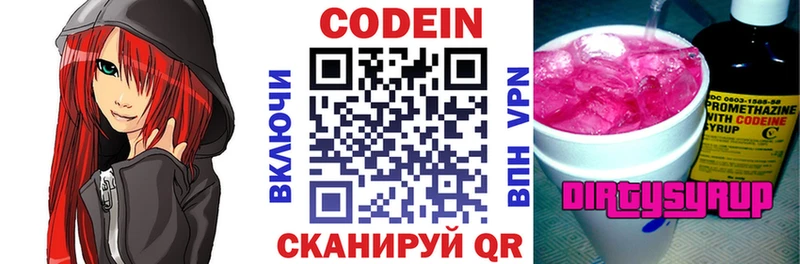 Купить где  Новоузенск  Codein напиток Lean (лин) 