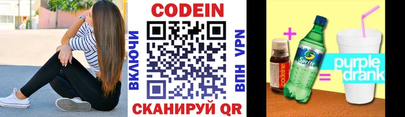 Кодеин напиток Lean (лин) Новоузенск